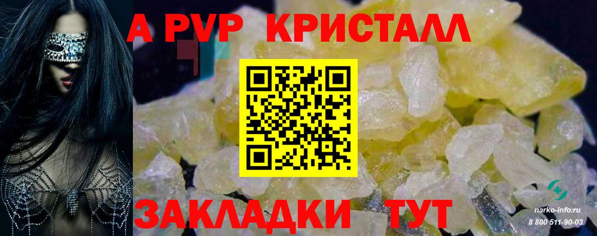 А ПВП Crystall Сегежа