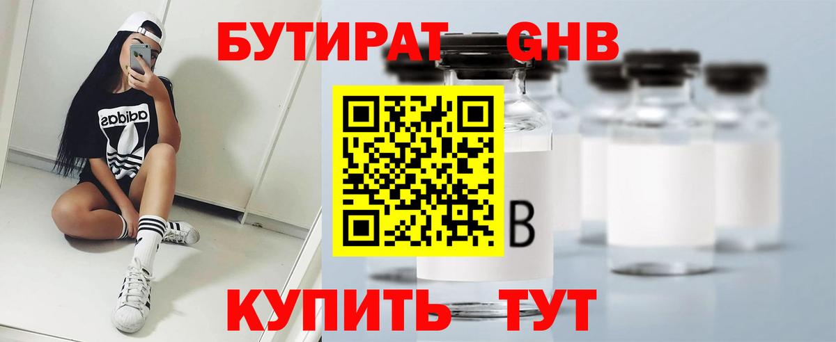 БУТИРАТ  Вход с VPN  Сегежа  Бутират вода 