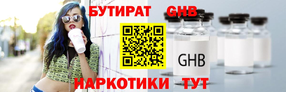 Бутират GHB Сегежа