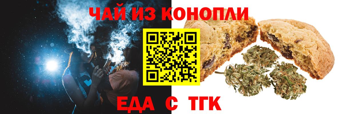 Еда ТГК конопля  Вход с VPN  Сегежа 