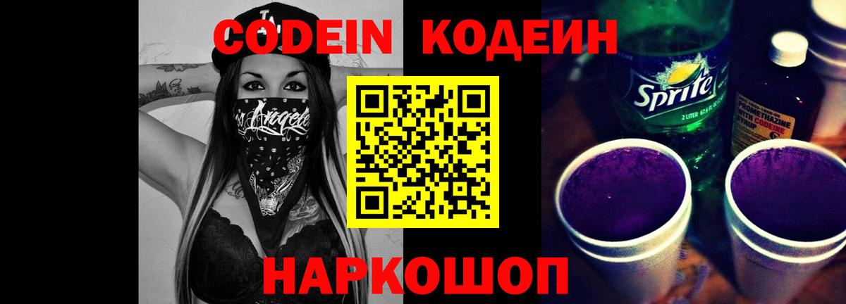 Кодеиновый сироп Lean Purple Drank  Кодеиновый сироп Lean Purple Drank  Вход с VPN  Сегежа 